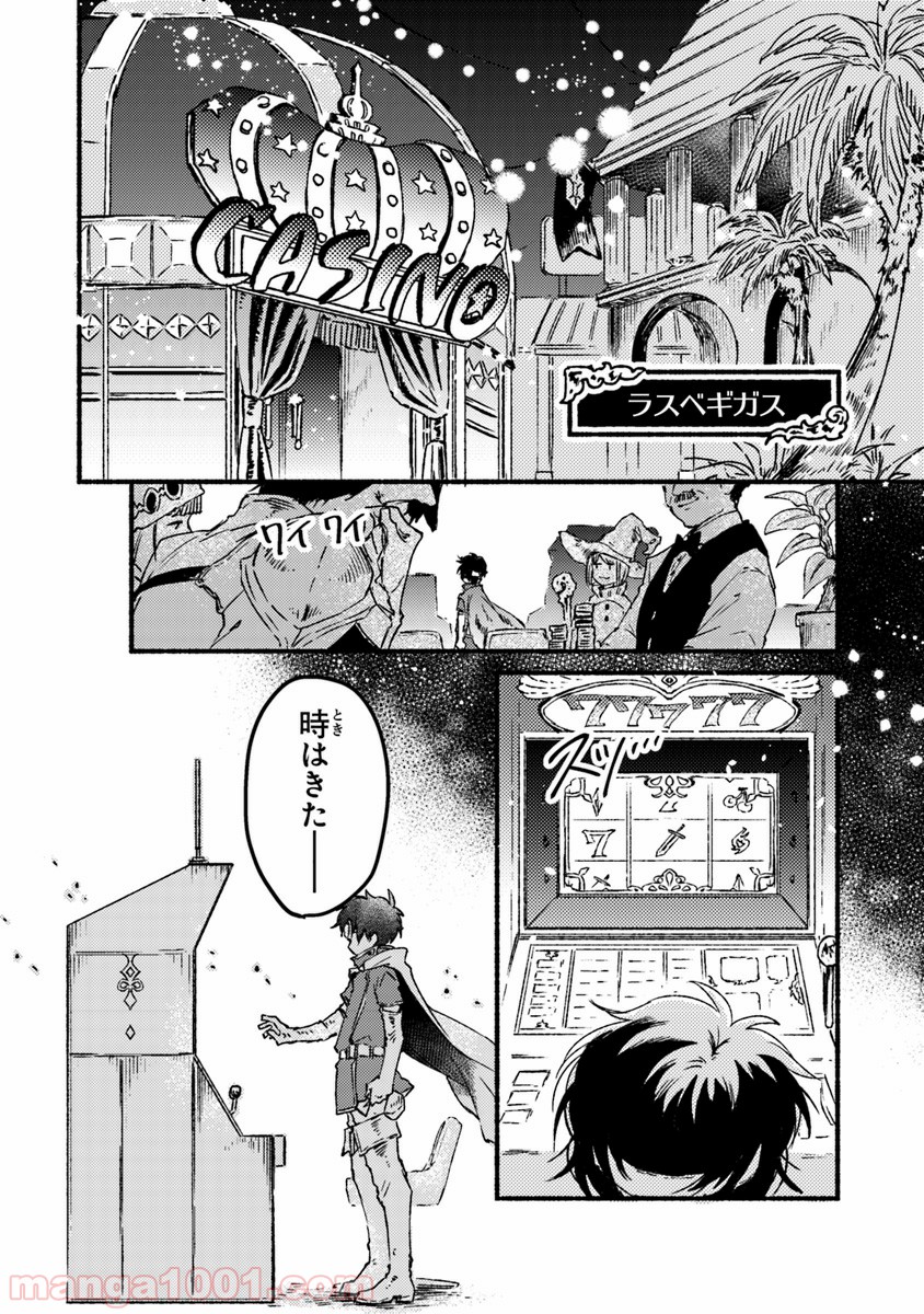 こちらラスボス魔王城前「教会」 第3話 - Page 28