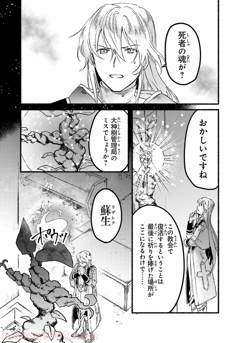 こちらラスボス魔王城前「教会」 - 第3話 - Page 4