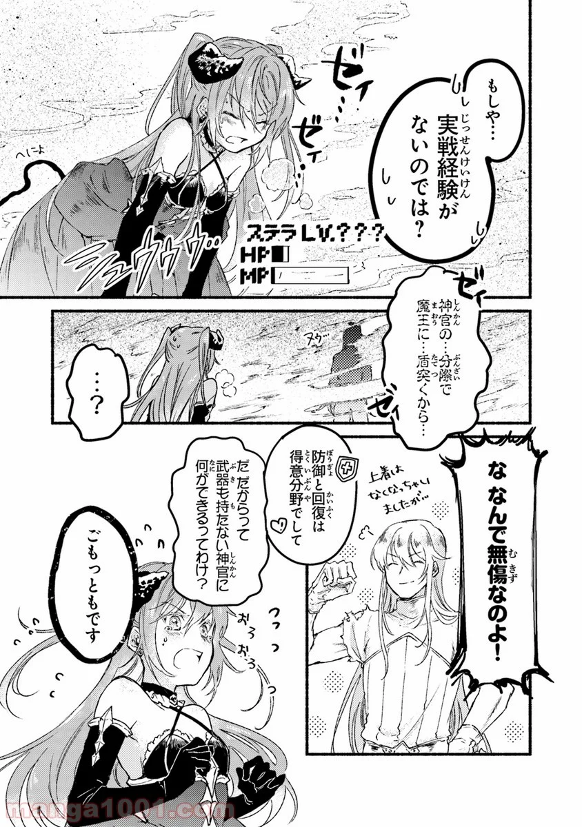 こちらラスボス魔王城前「教会」 第1話 - Page 30