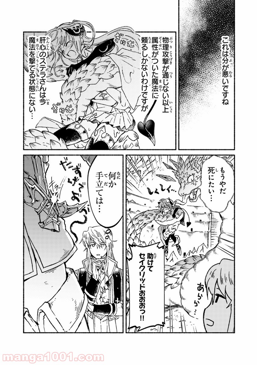 こちらラスボス魔王城前「教会」 第10話 - Page 19