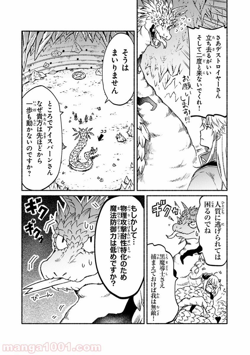 こちらラスボス魔王城前「教会」 - 第10話 - Page 20