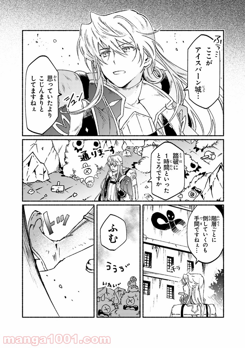 こちらラスボス魔王城前「教会」 第9話 - Page 3