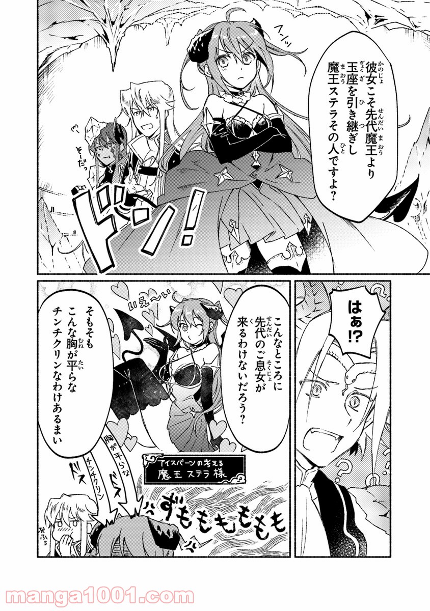 こちらラスボス魔王城前「教会」 第9話 - Page 24