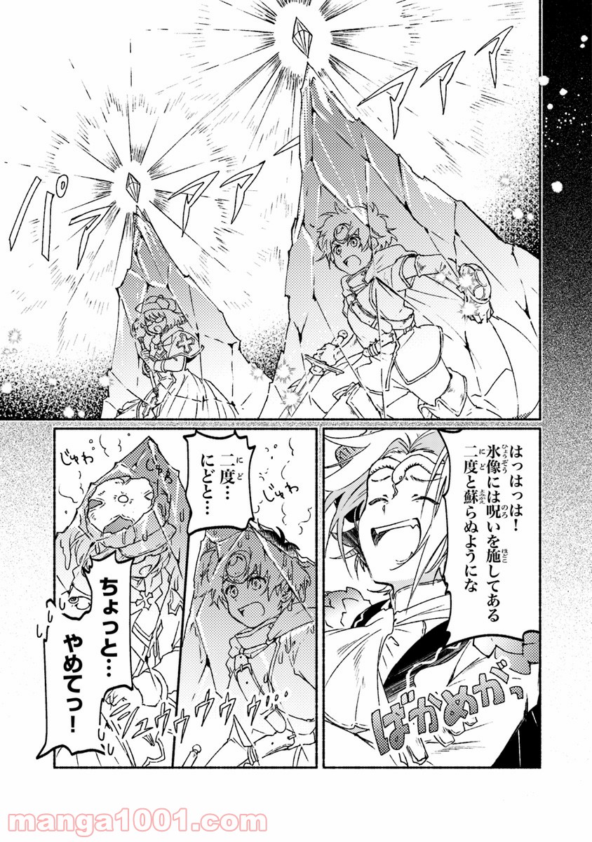 こちらラスボス魔王城前「教会」 第9話 - Page 27