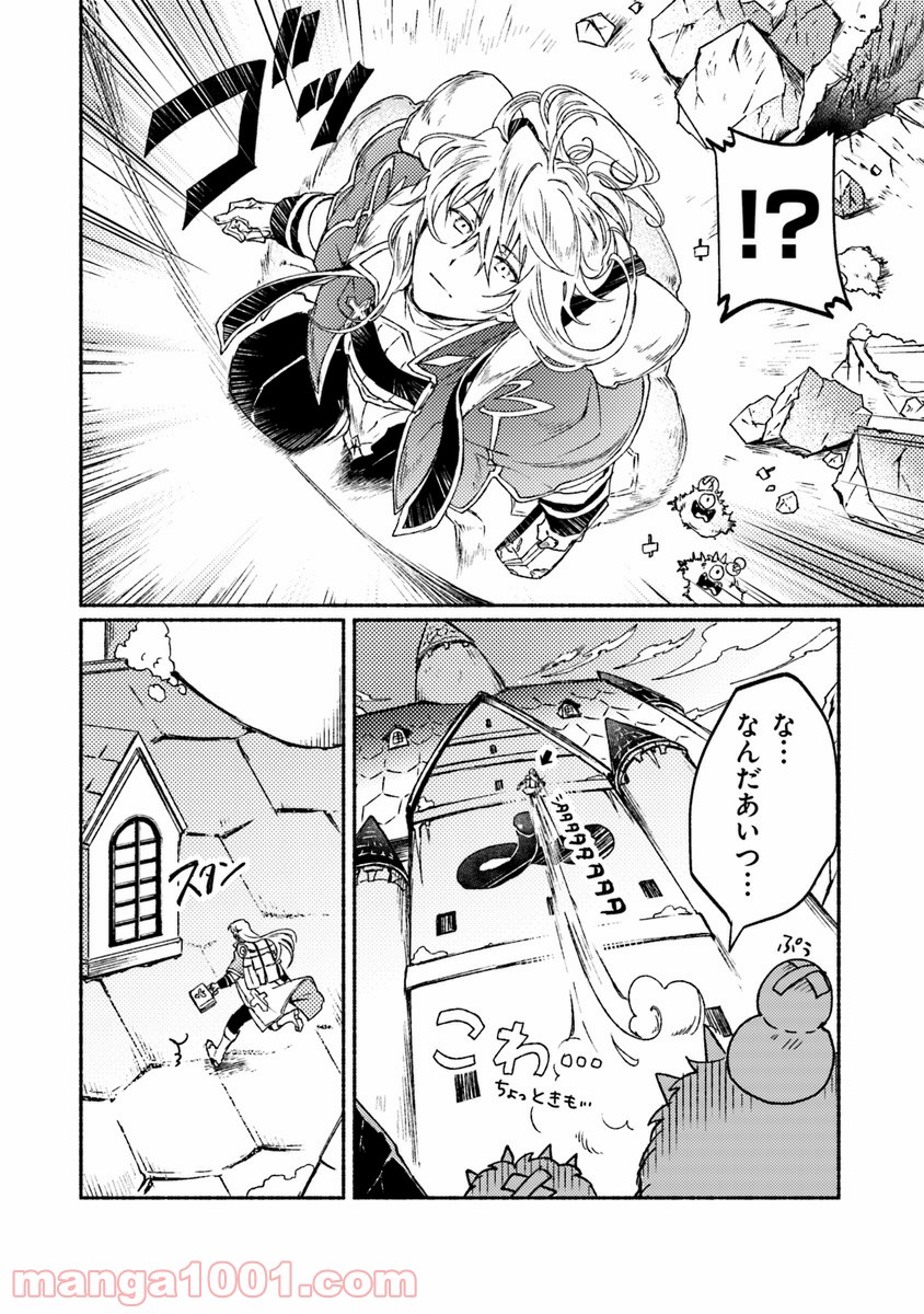 こちらラスボス魔王城前「教会」 第9話 - Page 4