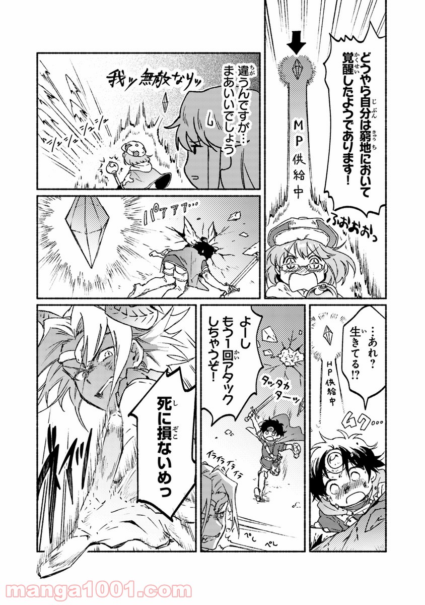 こちらラスボス魔王城前「教会」 第9話 - Page 32