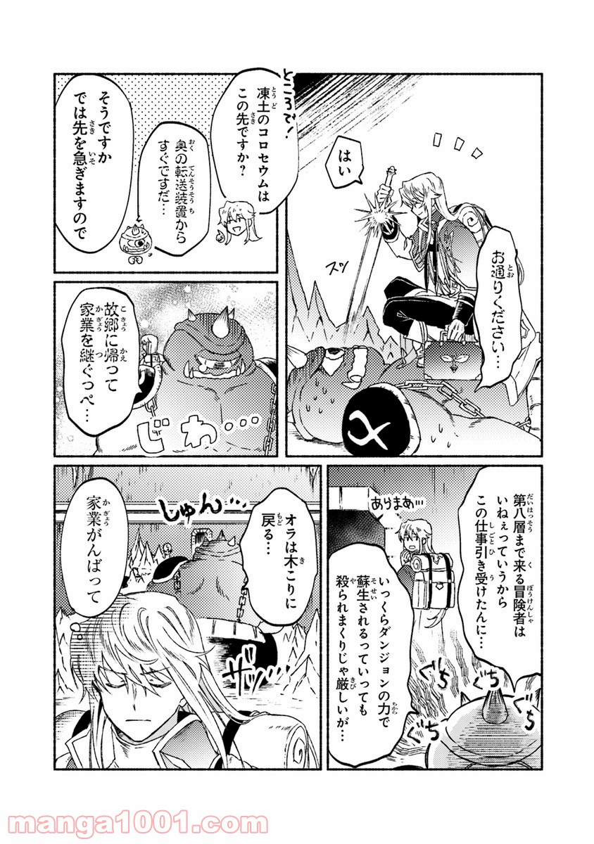 こちらラスボス魔王城前「教会」 - 第9話 - Page 9