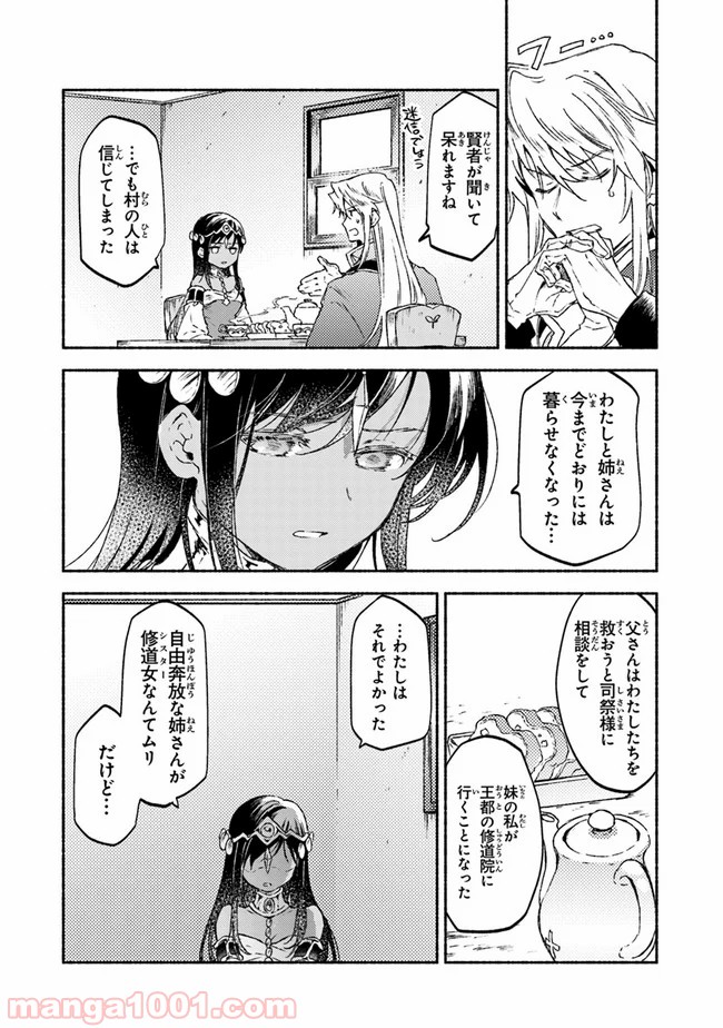 こちらラスボス魔王城前「教会」 第14話 - Page 28