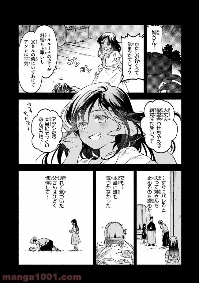 こちらラスボス魔王城前「教会」 第14話 - Page 29