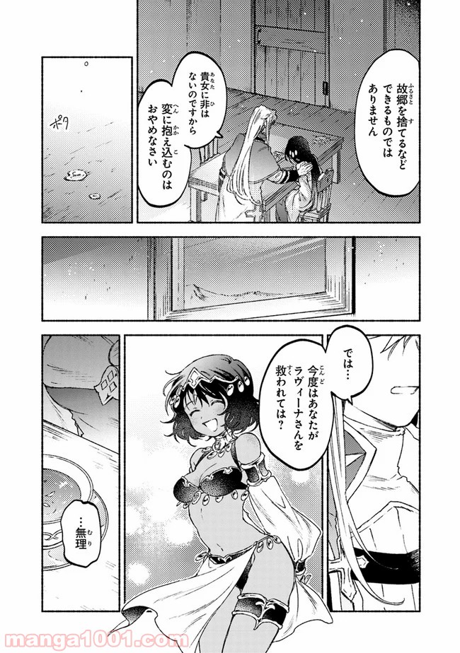 こちらラスボス魔王城前「教会」 第14話 - Page 33