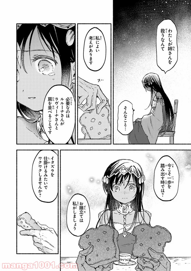 こちらラスボス魔王城前「教会」 第14話 - Page 34