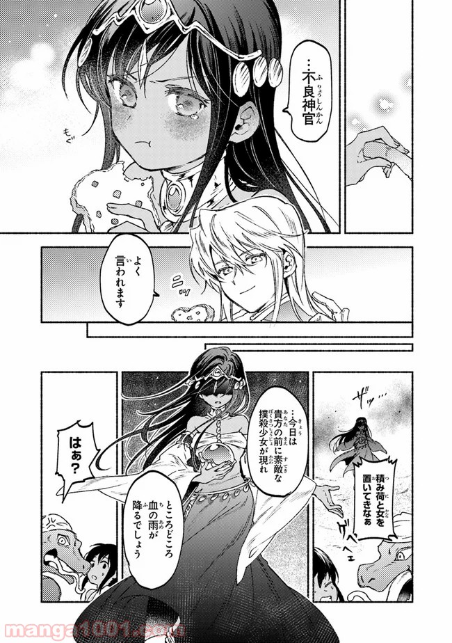 こちらラスボス魔王城前「教会」 - 第14話 - Page 35