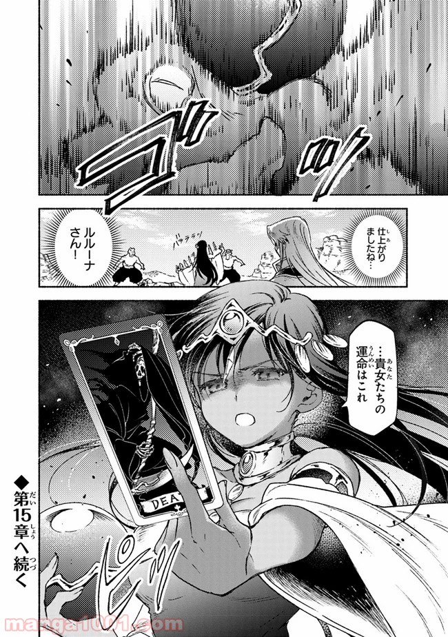 こちらラスボス魔王城前「教会」 第14話 - Page 36