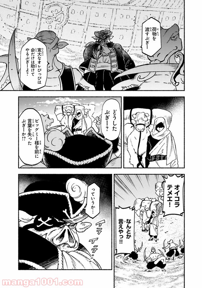 こちらラスボス魔王城前「教会」 - 第14話 - Page 5