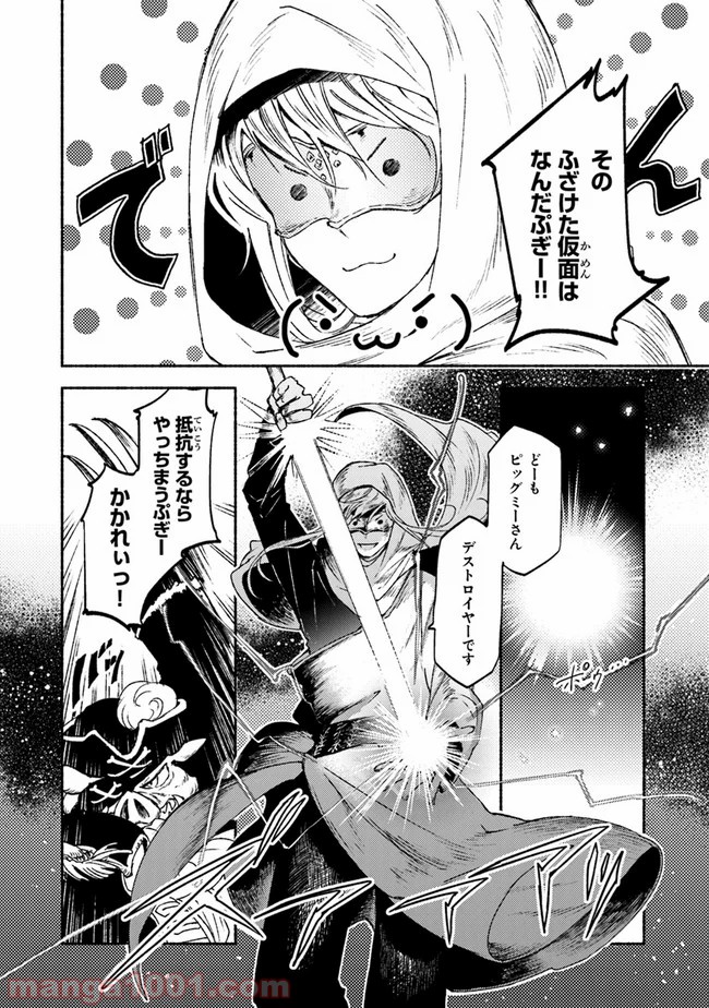 こちらラスボス魔王城前「教会」 第14話 - Page 6