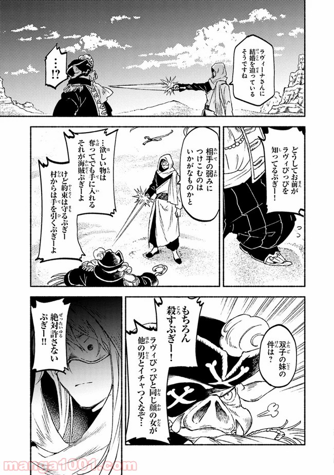 こちらラスボス魔王城前「教会」 第14話 - Page 9