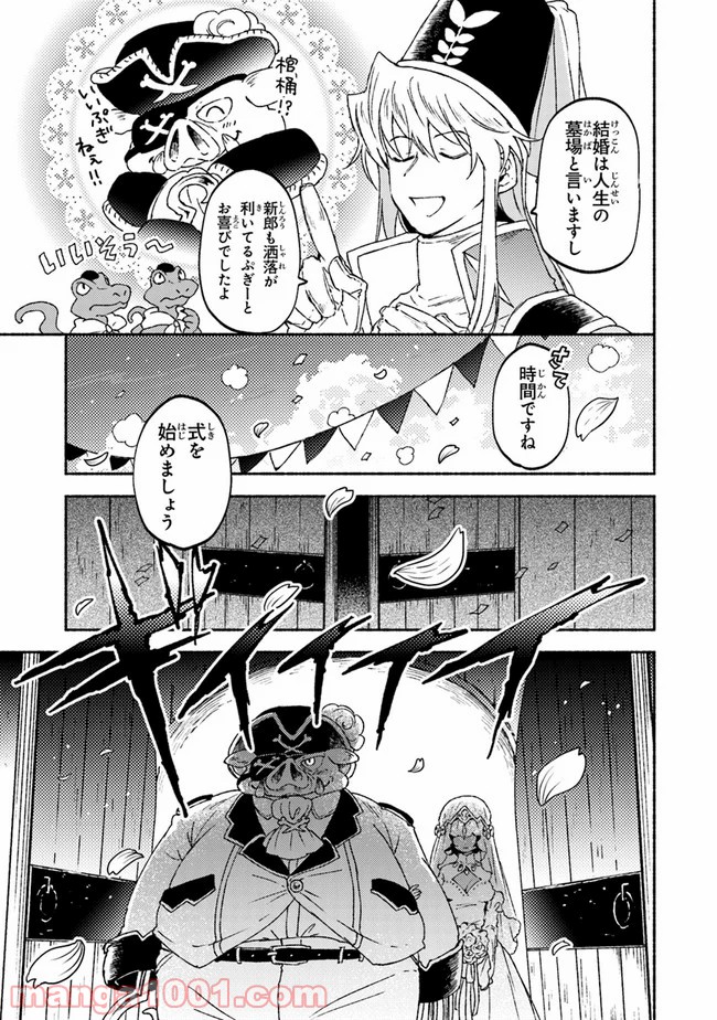 こちらラスボス魔王城前「教会」 - 第15話 - Page 31