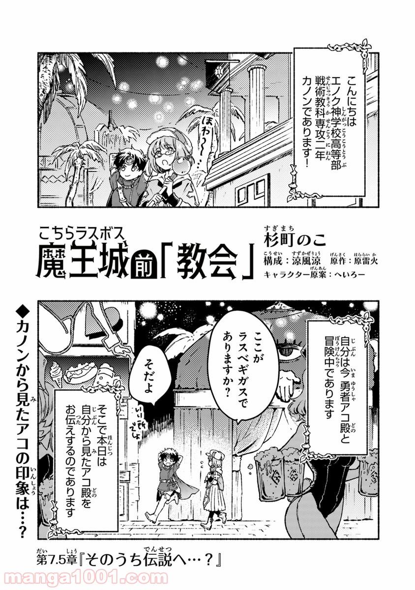 こちらラスボス魔王城前「教会」 - 第7.5話 - Page 1