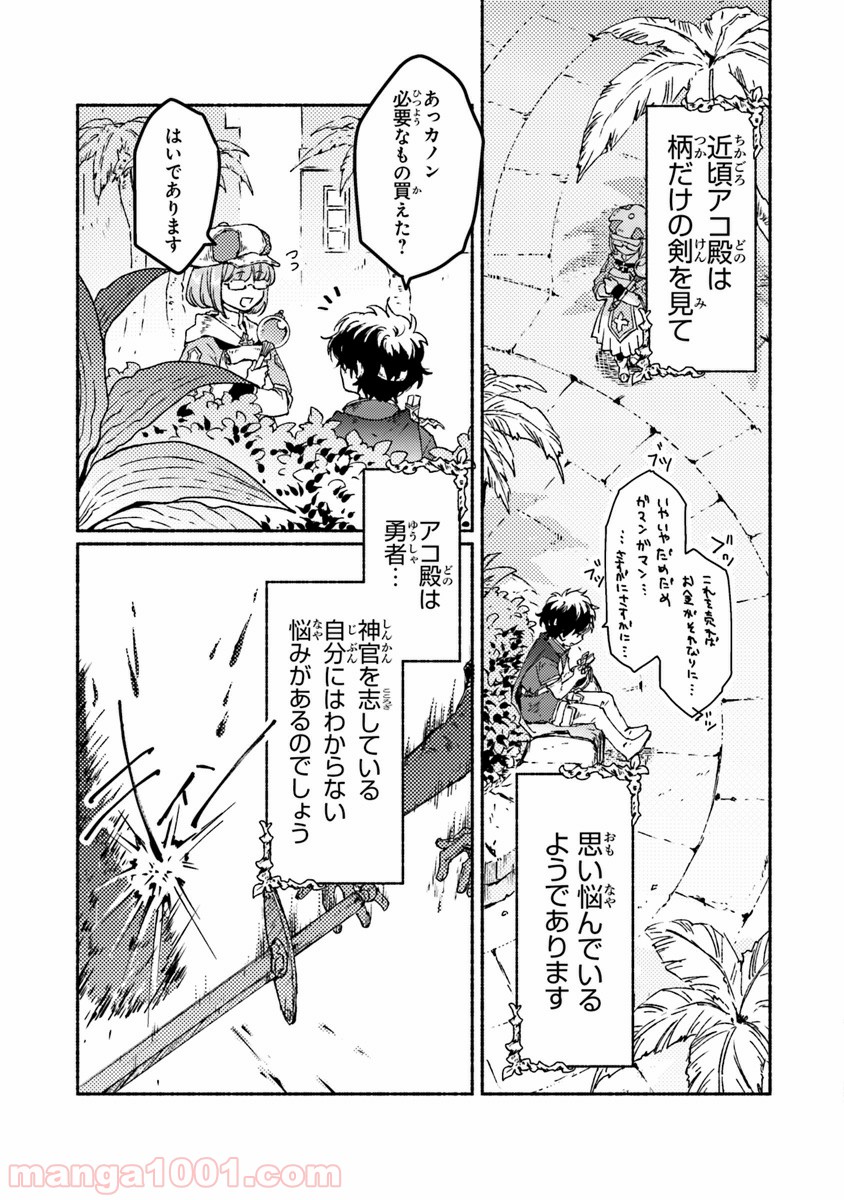 こちらラスボス魔王城前「教会」 第7.5話 - Page 5