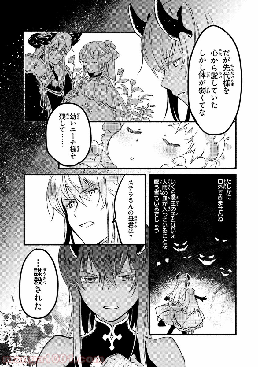 こちらラスボス魔王城前「教会」 第4話 - Page 17