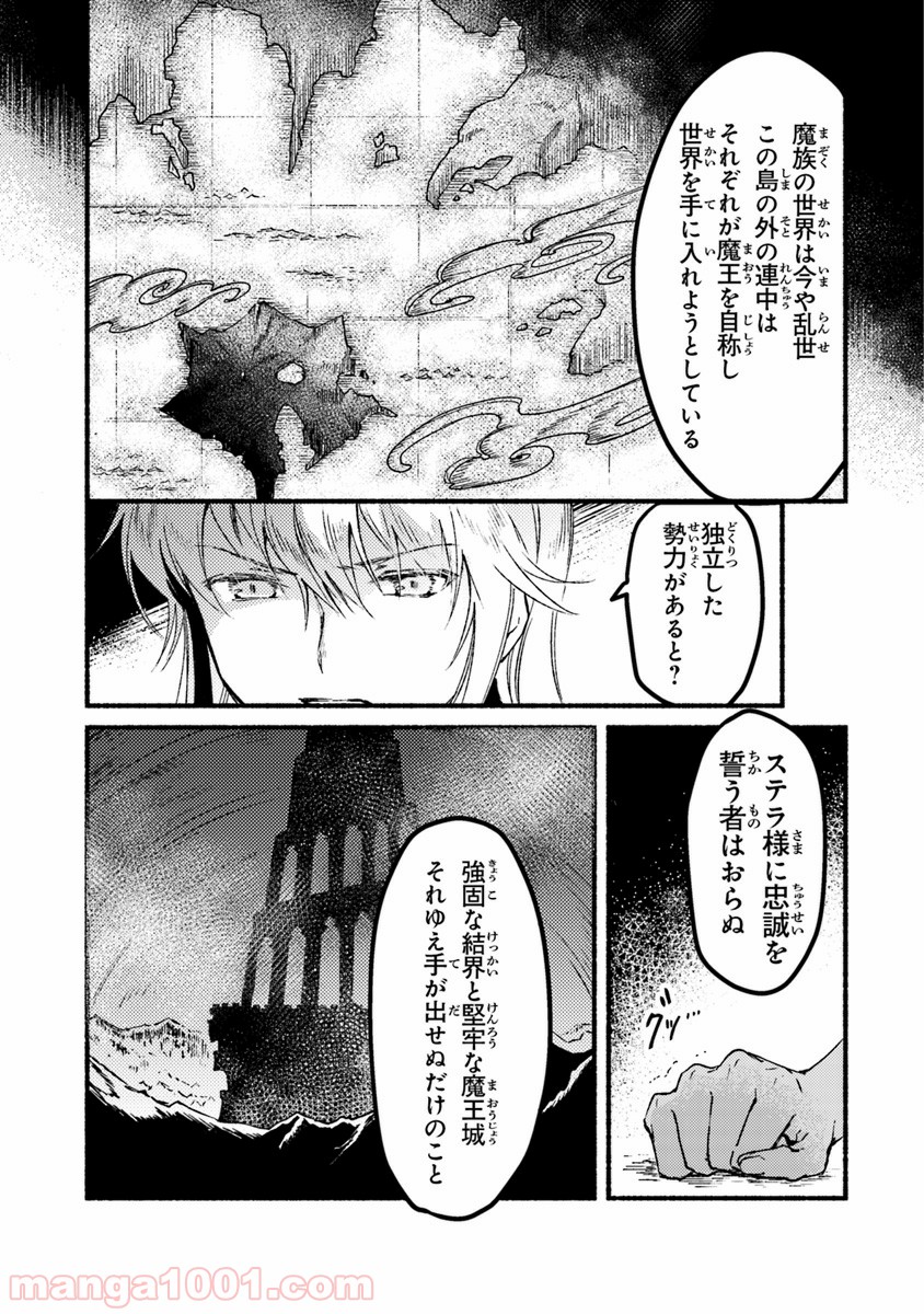 こちらラスボス魔王城前「教会」 - 第4話 - Page 19