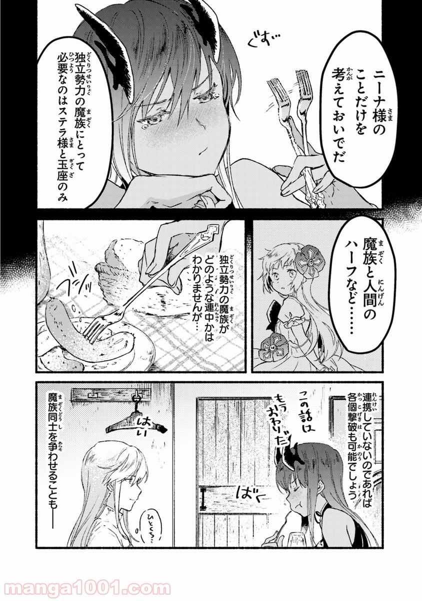 こちらラスボス魔王城前「教会」 第4話 - Page 22