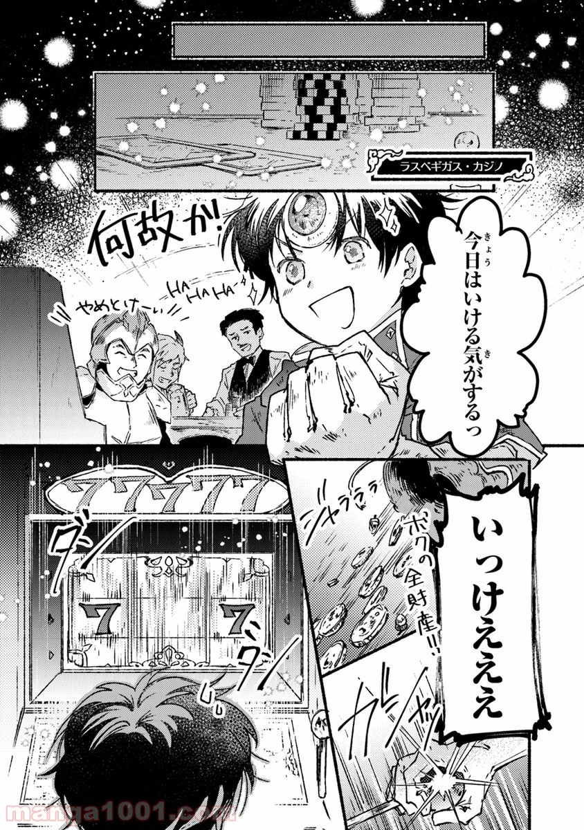 こちらラスボス魔王城前「教会」 第4話 - Page 24