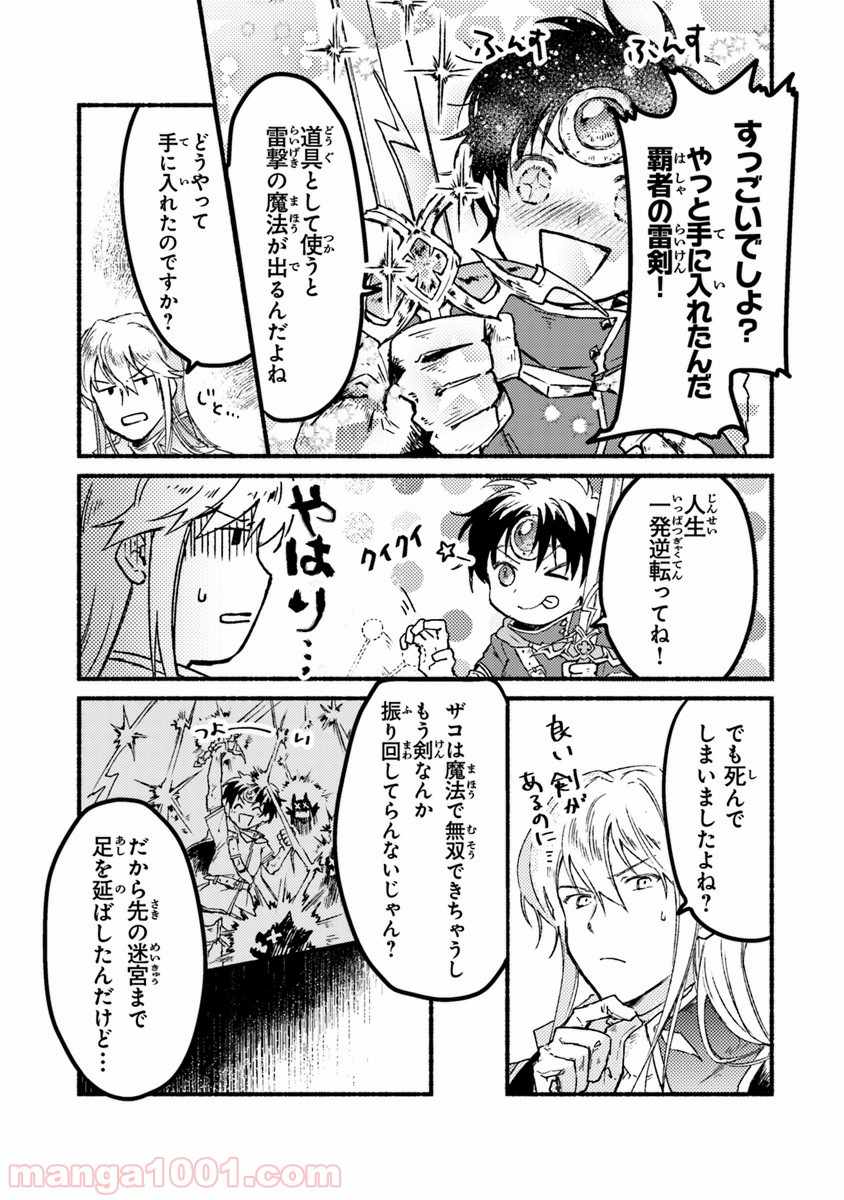 こちらラスボス魔王城前「教会」 - 第4話 - Page 31