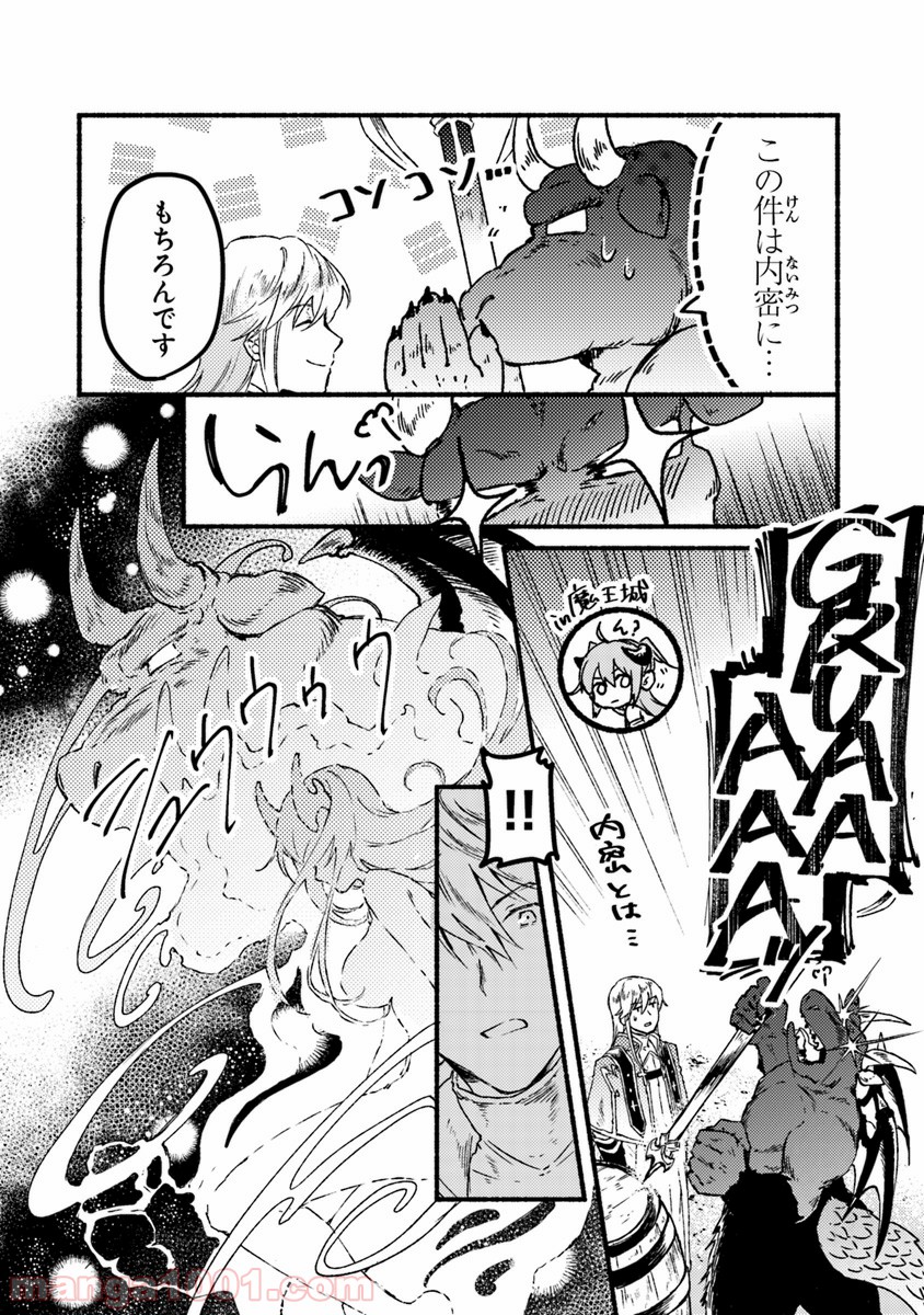 こちらラスボス魔王城前「教会」 第4話 - Page 6