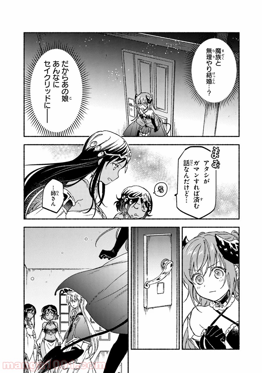 こちらラスボス魔王城前「教会」 第12話 - Page 41