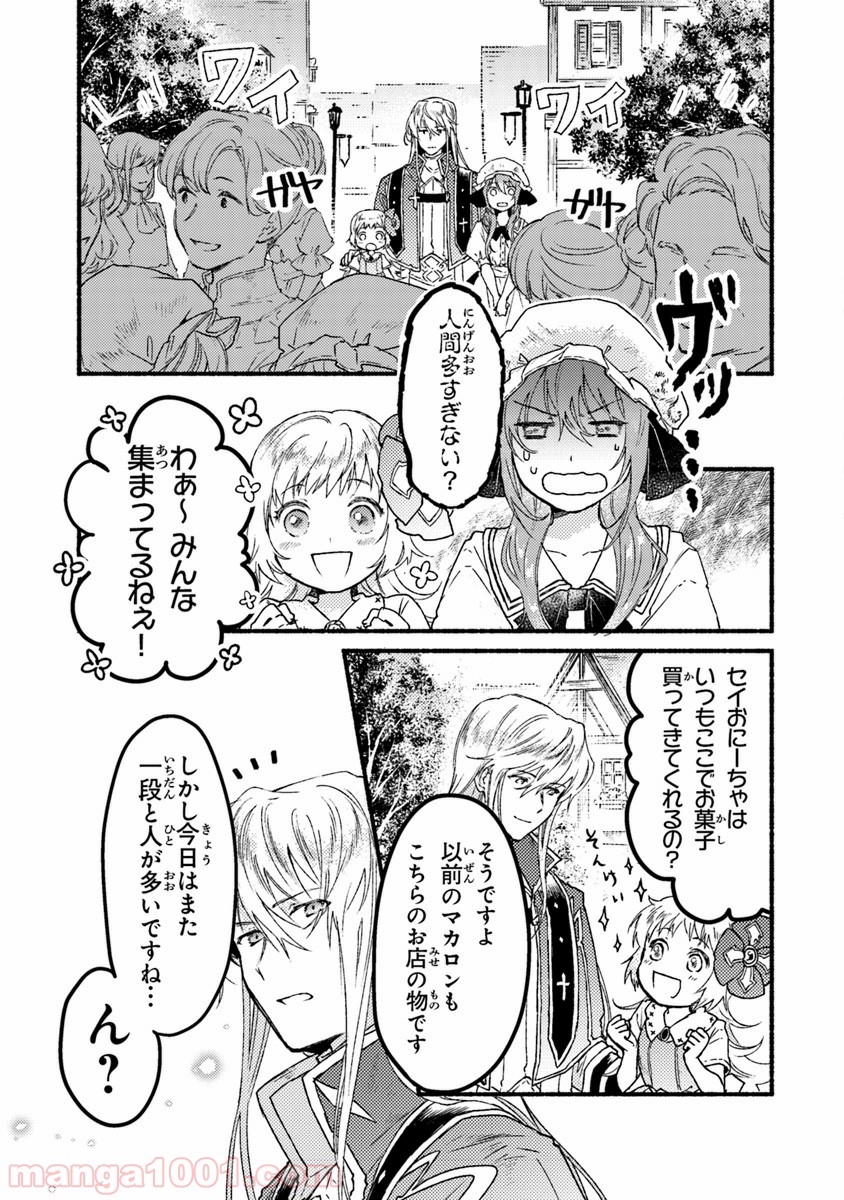 こちらラスボス魔王城前「教会」 - 第5.5話 - Page 3