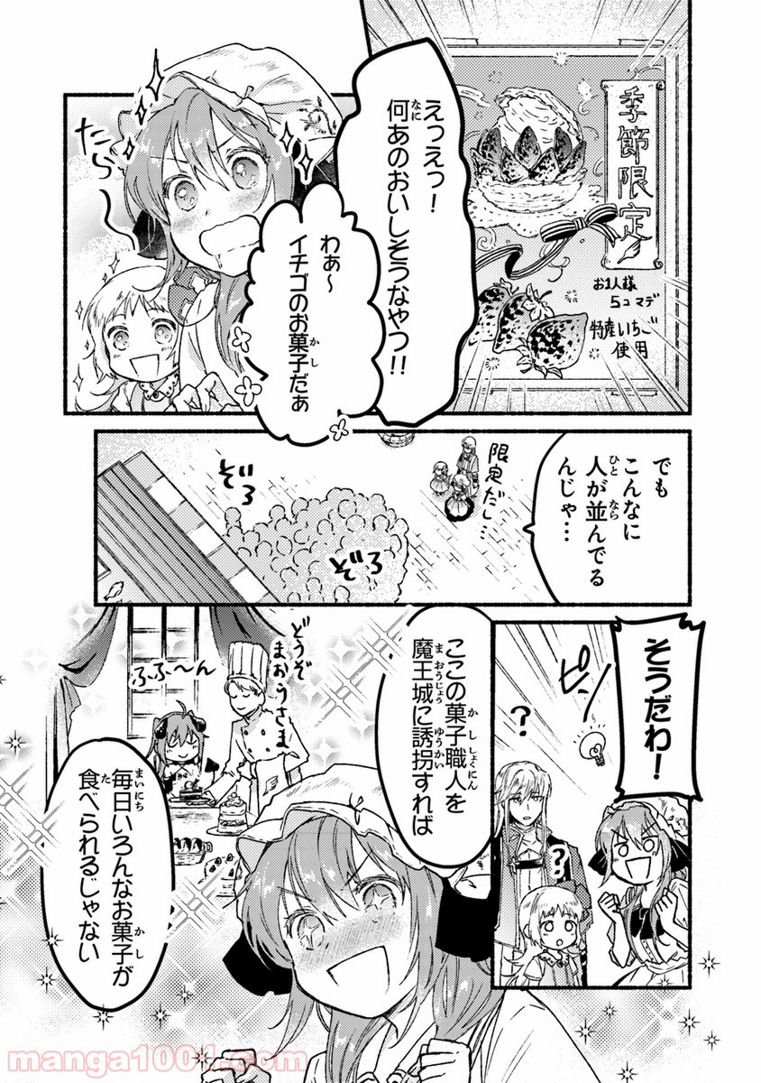 こちらラスボス魔王城前「教会」 - 第5.5話 - Page 4