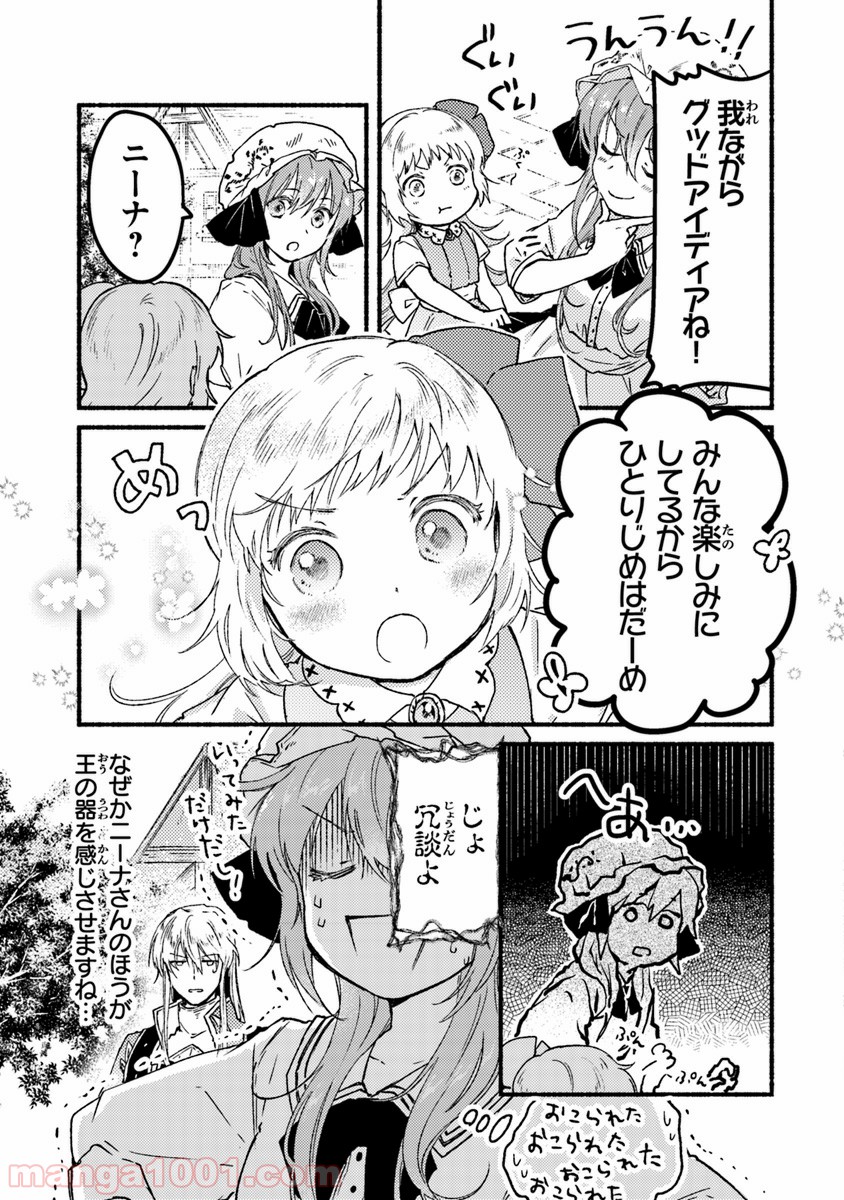 こちらラスボス魔王城前「教会」 - 第5.5話 - Page 5