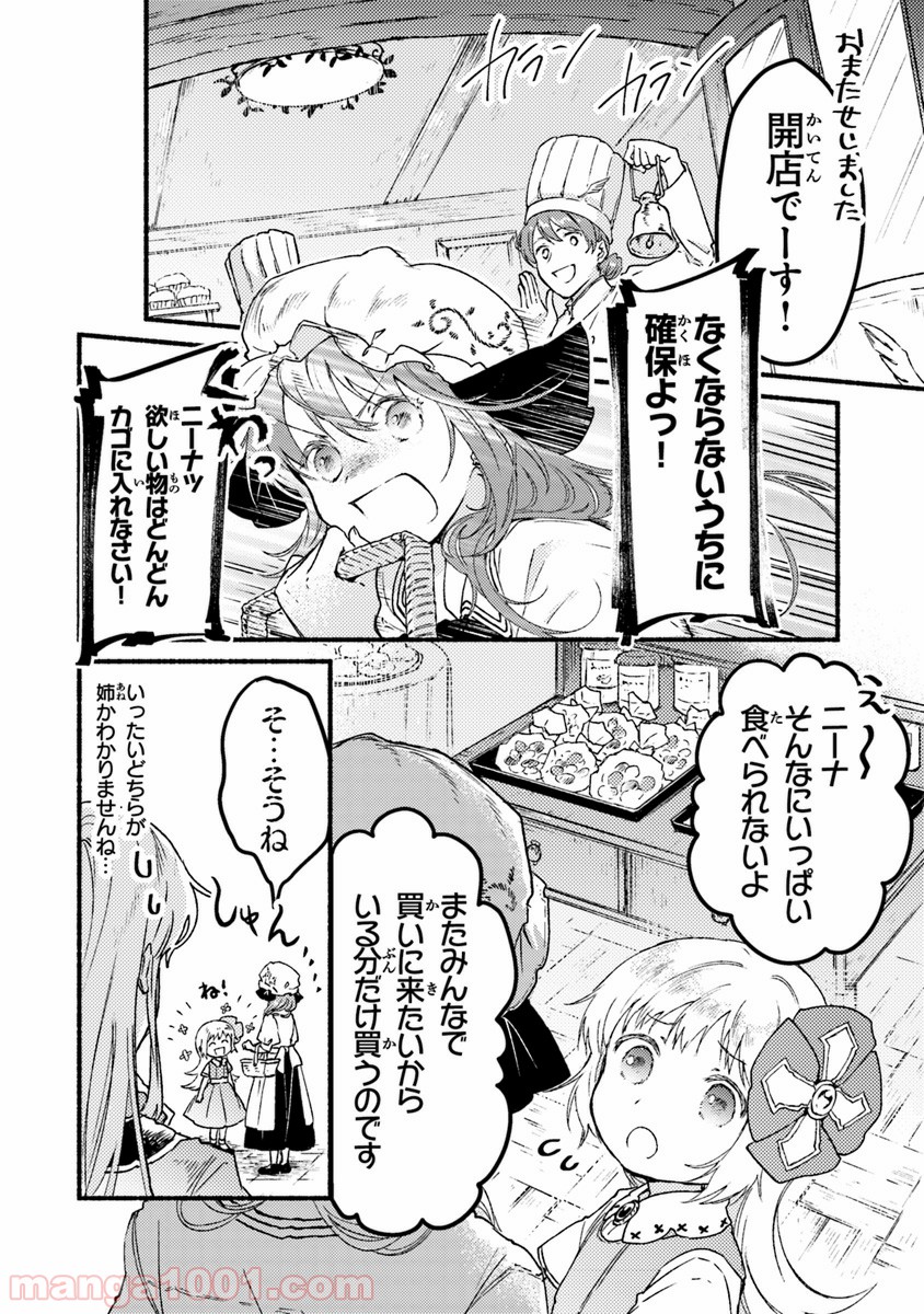 こちらラスボス魔王城前「教会」 第5.5話 - Page 6