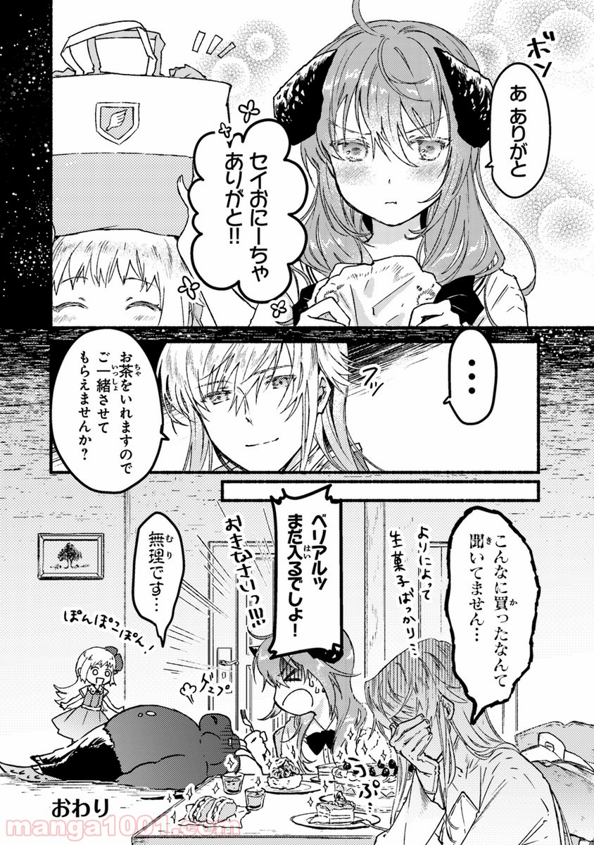 こちらラスボス魔王城前「教会」 - 第5.5話 - Page 8