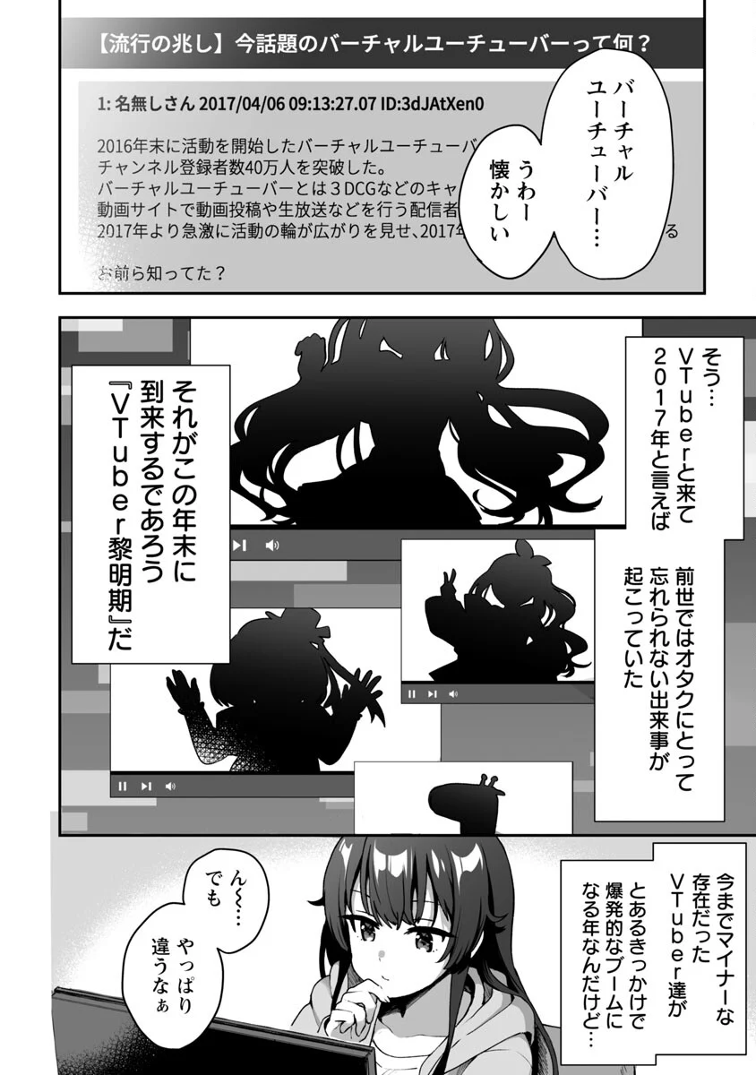 美少女になってちやほやされて人生イージーモードで生きたい！ 第1話 - Page 26