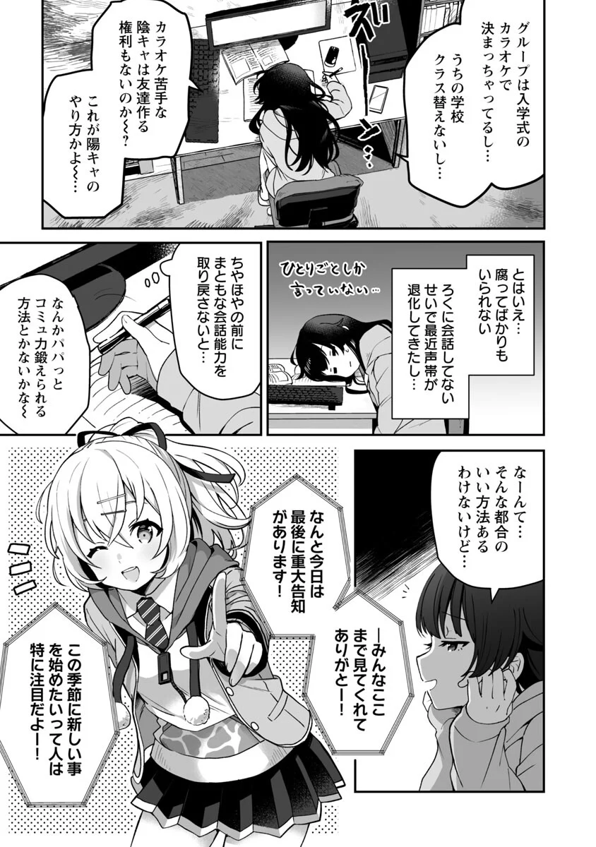 美少女になってちやほやされて人生イージーモードで生きたい！ 第1話 - Page 29