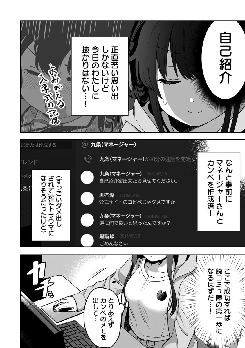 美少女になってちやほやされて人生イージーモードで生きたい！ 第1話 - Page 44