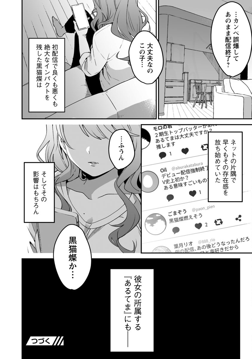 美少女になってちやほやされて人生イージーモードで生きたい！ 第1話 - Page 46