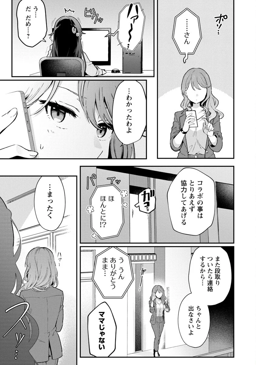 美少女になってちやほやされて人生イージーモードで生きたい！ 第4話 - Page 12