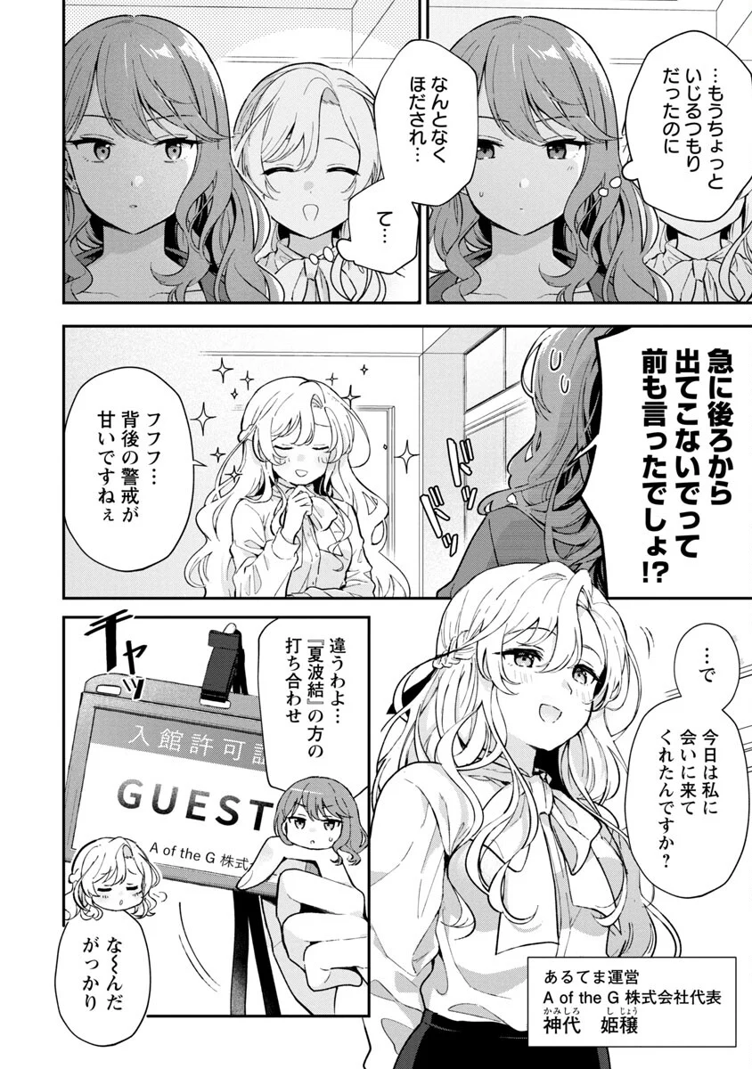 美少女になってちやほやされて人生イージーモードで生きたい！ 第4話 - Page 13