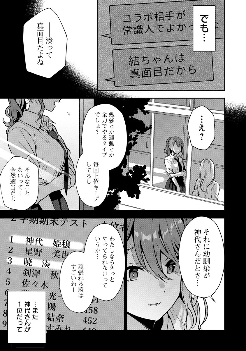 美少女になってちやほやされて人生イージーモードで生きたい！ 第4話 - Page 24