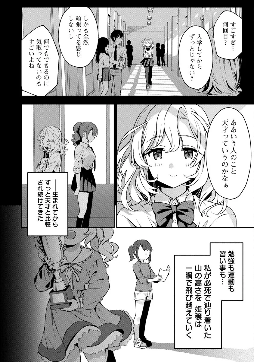 美少女になってちやほやされて人生イージーモードで生きたい！ 第4話 - Page 25