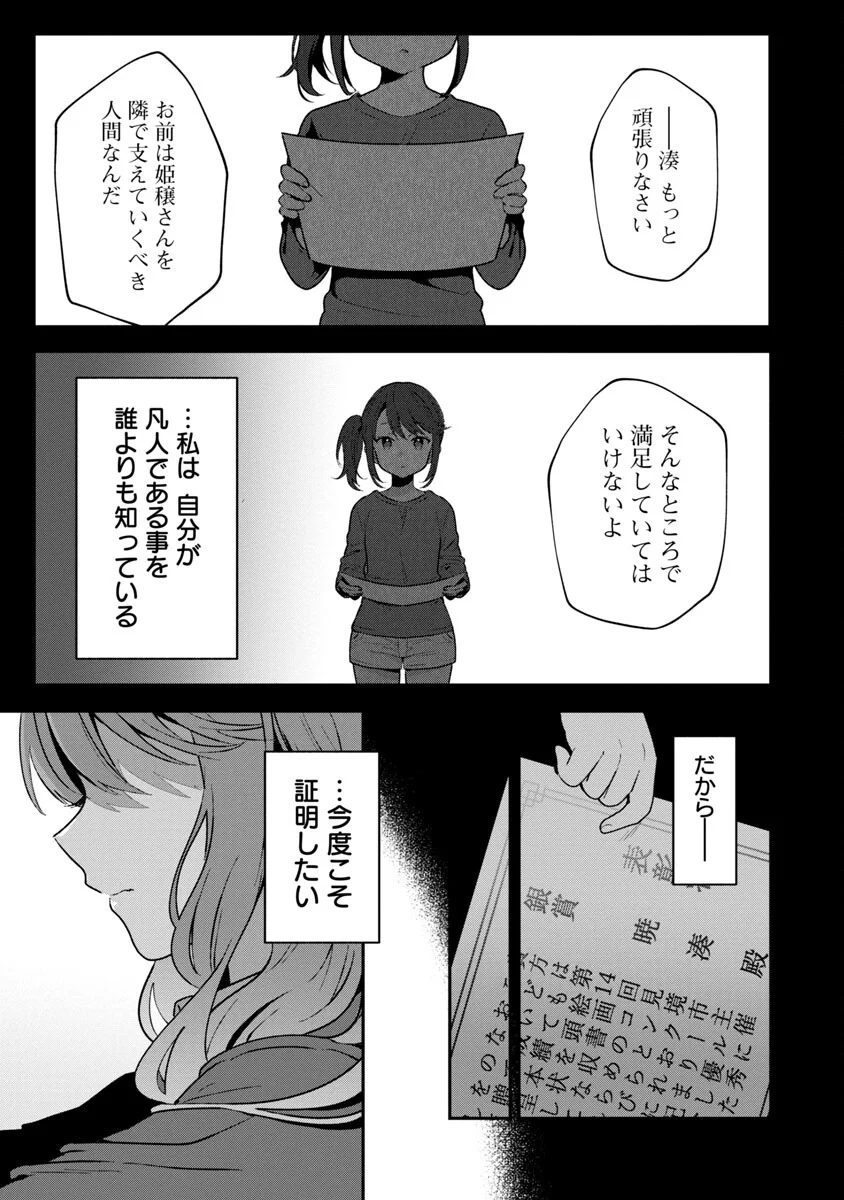 美少女になってちやほやされて人生イージーモードで生きたい！ 第4話 - Page 26