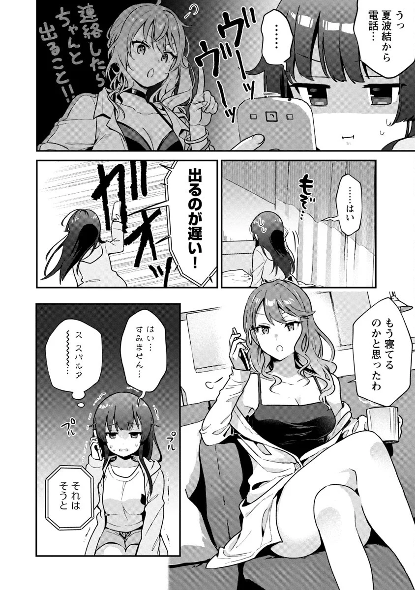 美少女になってちやほやされて人生イージーモードで生きたい！ 第4話 - Page 29