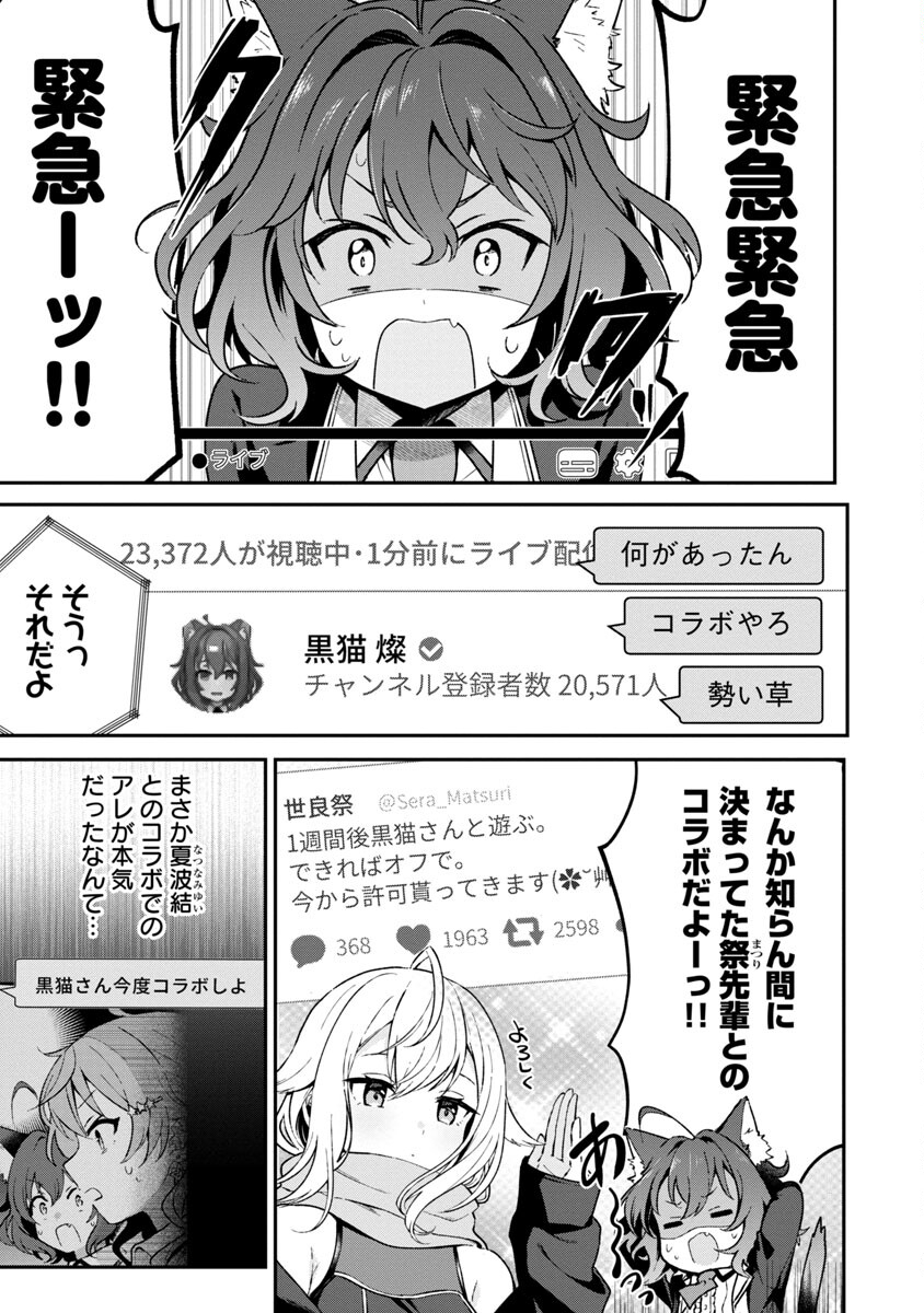 美少女になってちやほやされて人生イージーモードで生きたい！ 第4話 - Page 4