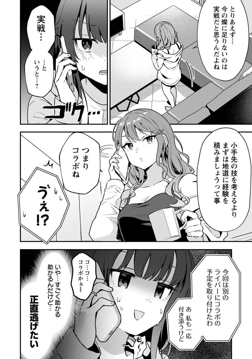 美少女になってちやほやされて人生イージーモードで生きたい！ 第4話 - Page 31