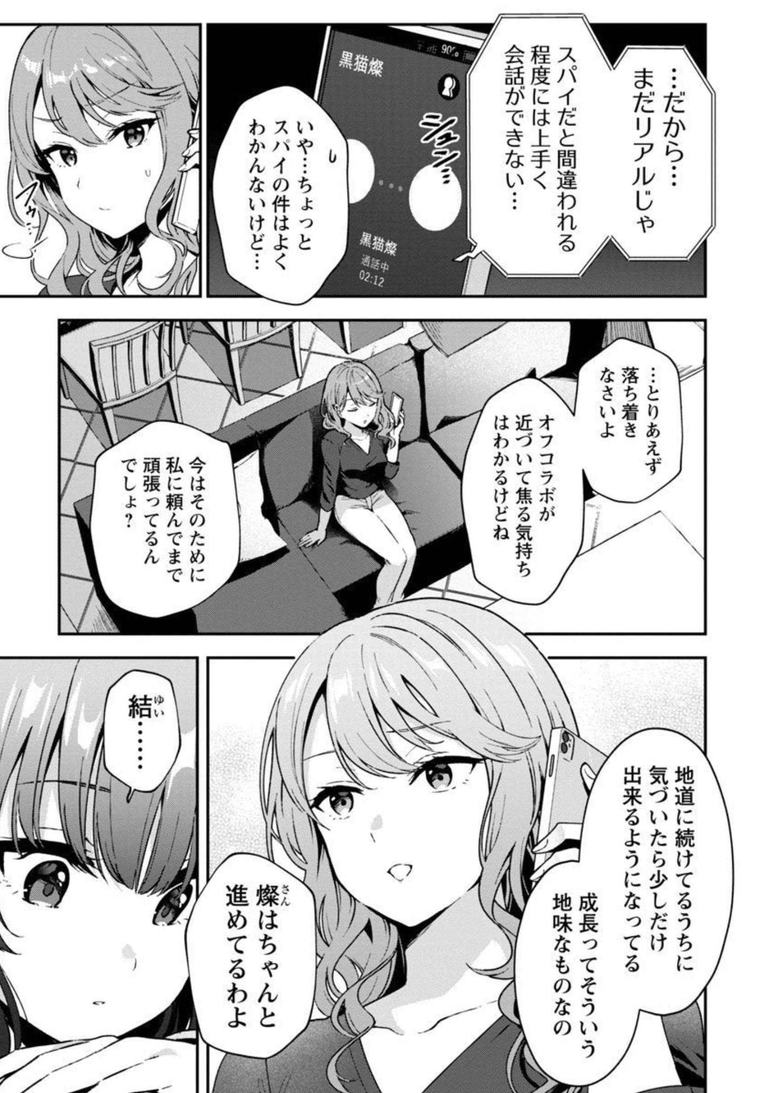 美少女になってちやほやされて人生イージーモードで生きたい！ 第5話 - Page 11