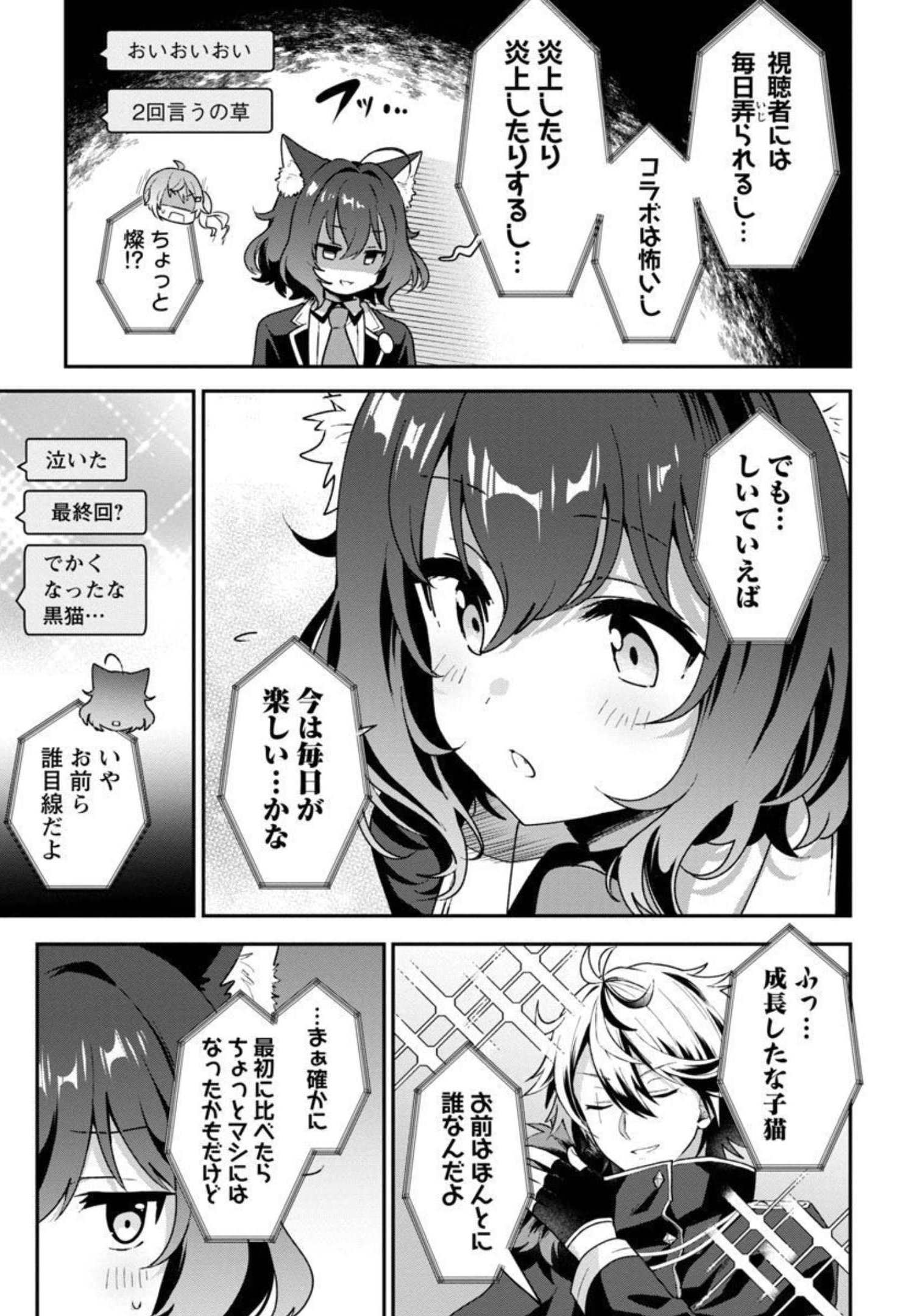 美少女になってちやほやされて人生イージーモードで生きたい！ 第5話 - Page 21