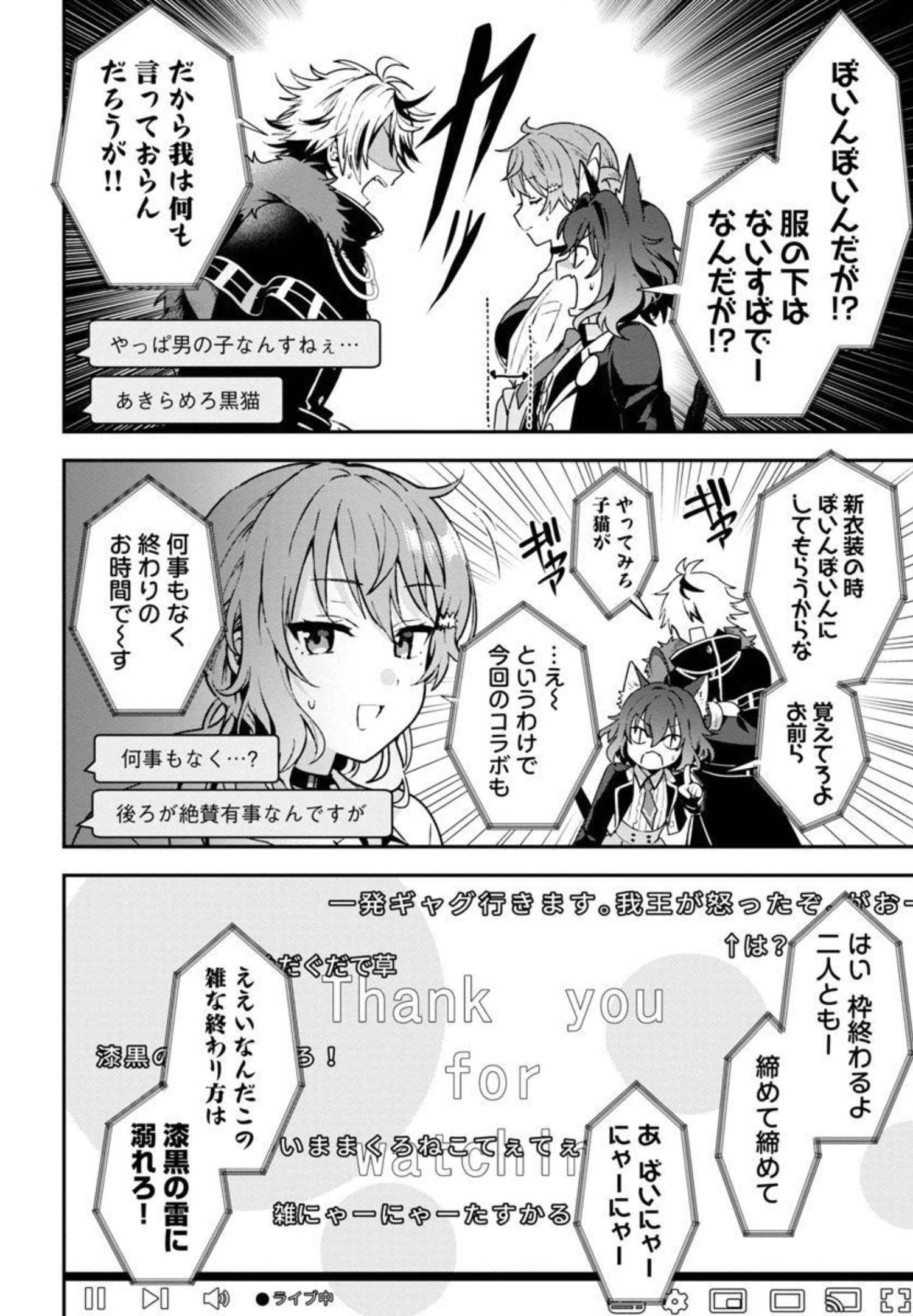 美少女になってちやほやされて人生イージーモードで生きたい！ 第5話 - Page 28